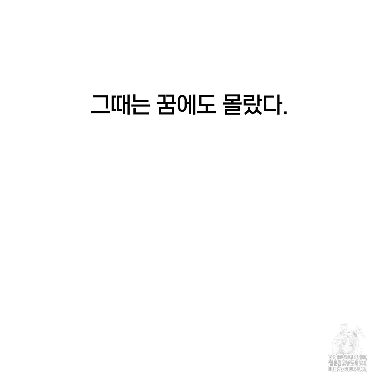 선수필승 골드헌터 프롤로그 - 웹툰 이미지 31