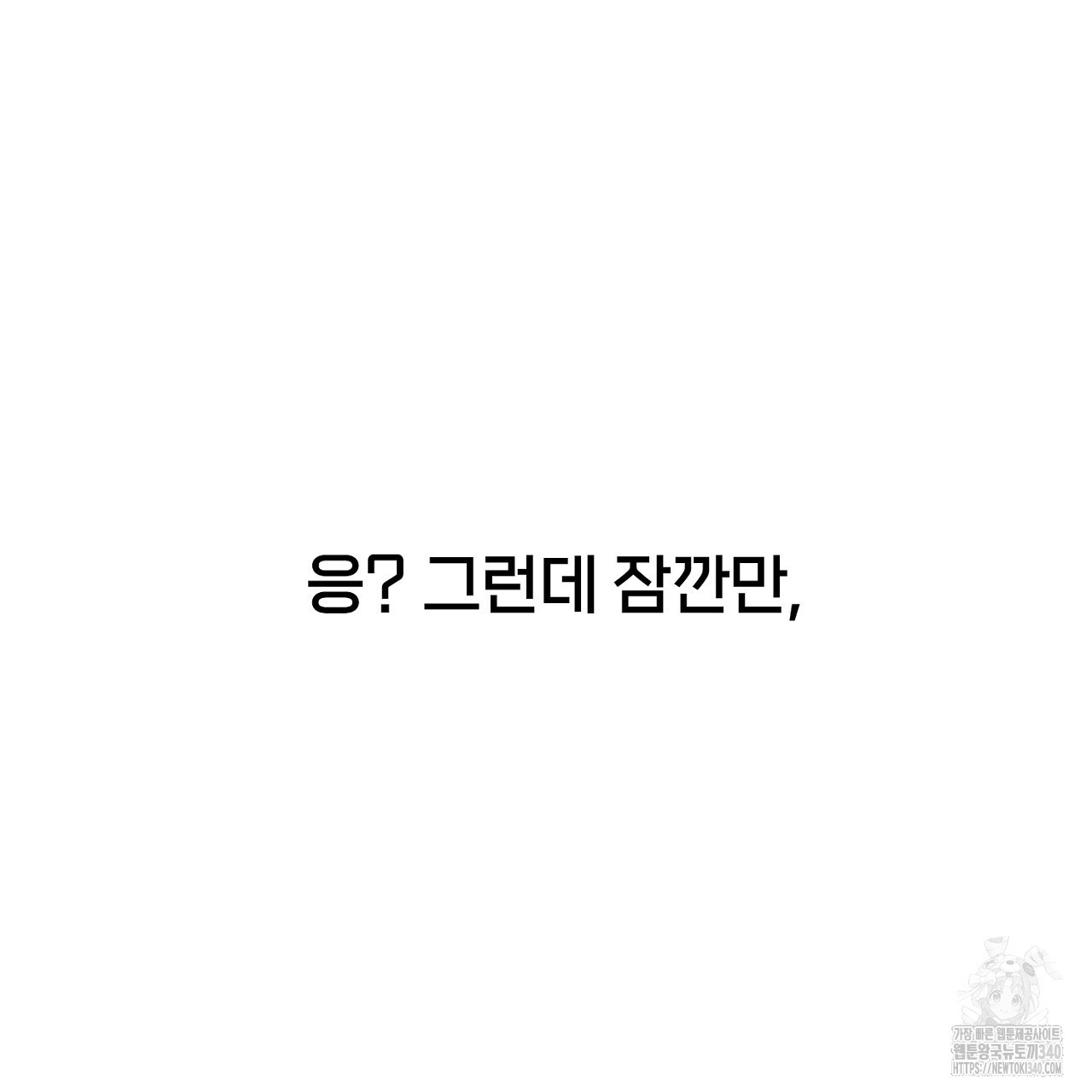 선수필승 골드헌터 프롤로그 - 웹툰 이미지 73