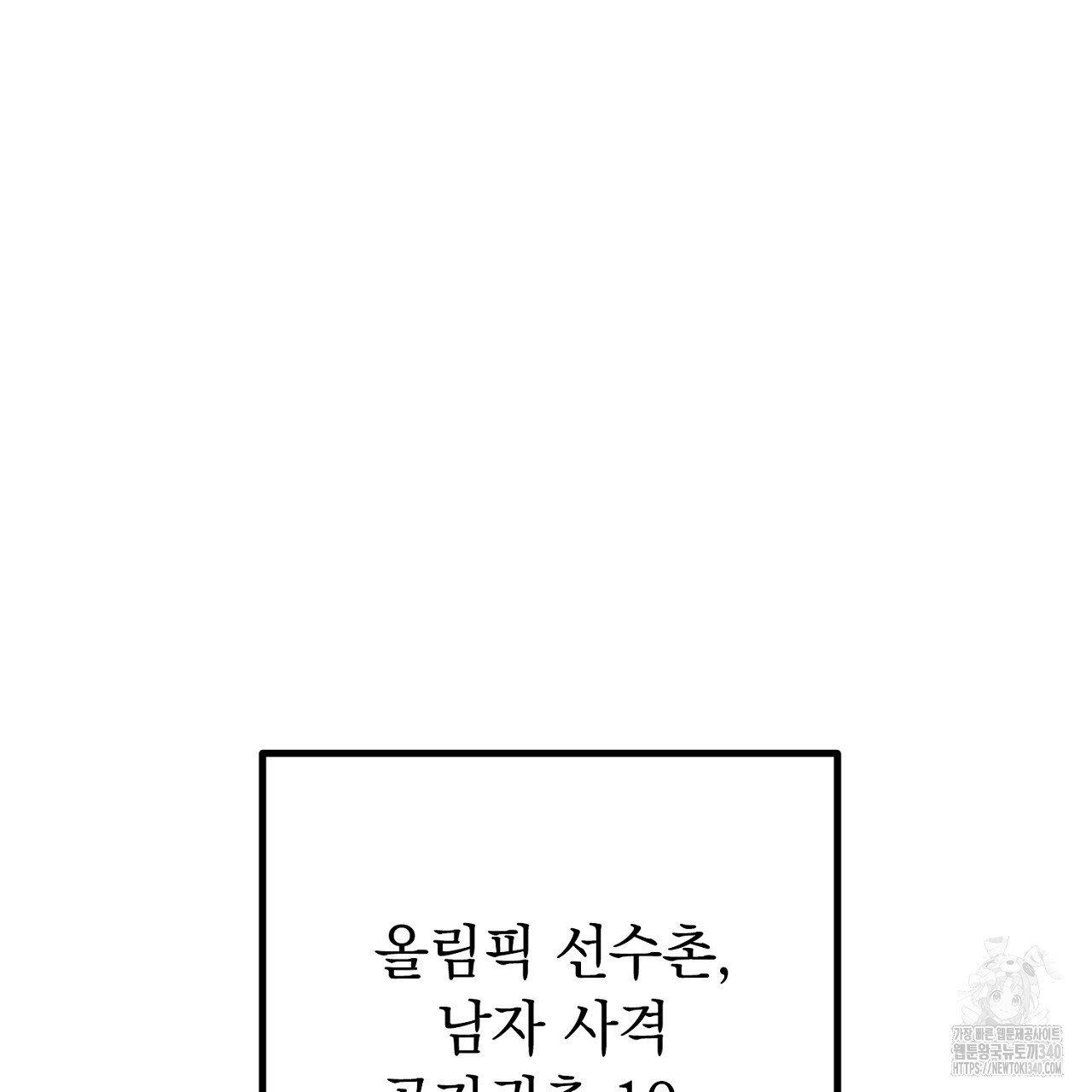 선수필승 골드헌터 1화 - 웹툰 이미지 3