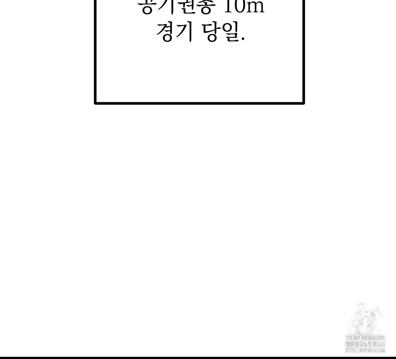 선수필승 골드헌터 1화 - 웹툰 이미지 4