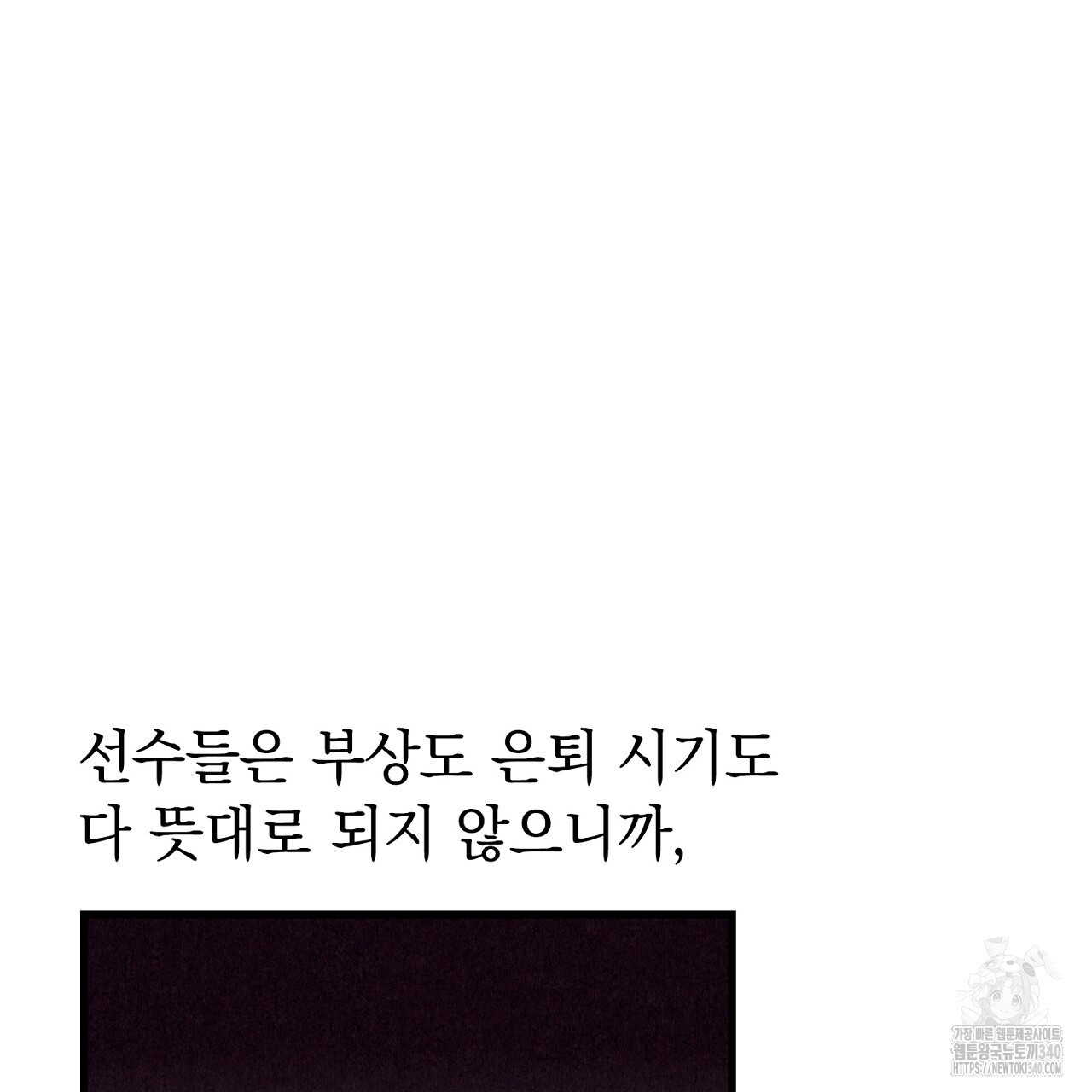 선수필승 골드헌터 2화 - 웹툰 이미지 23