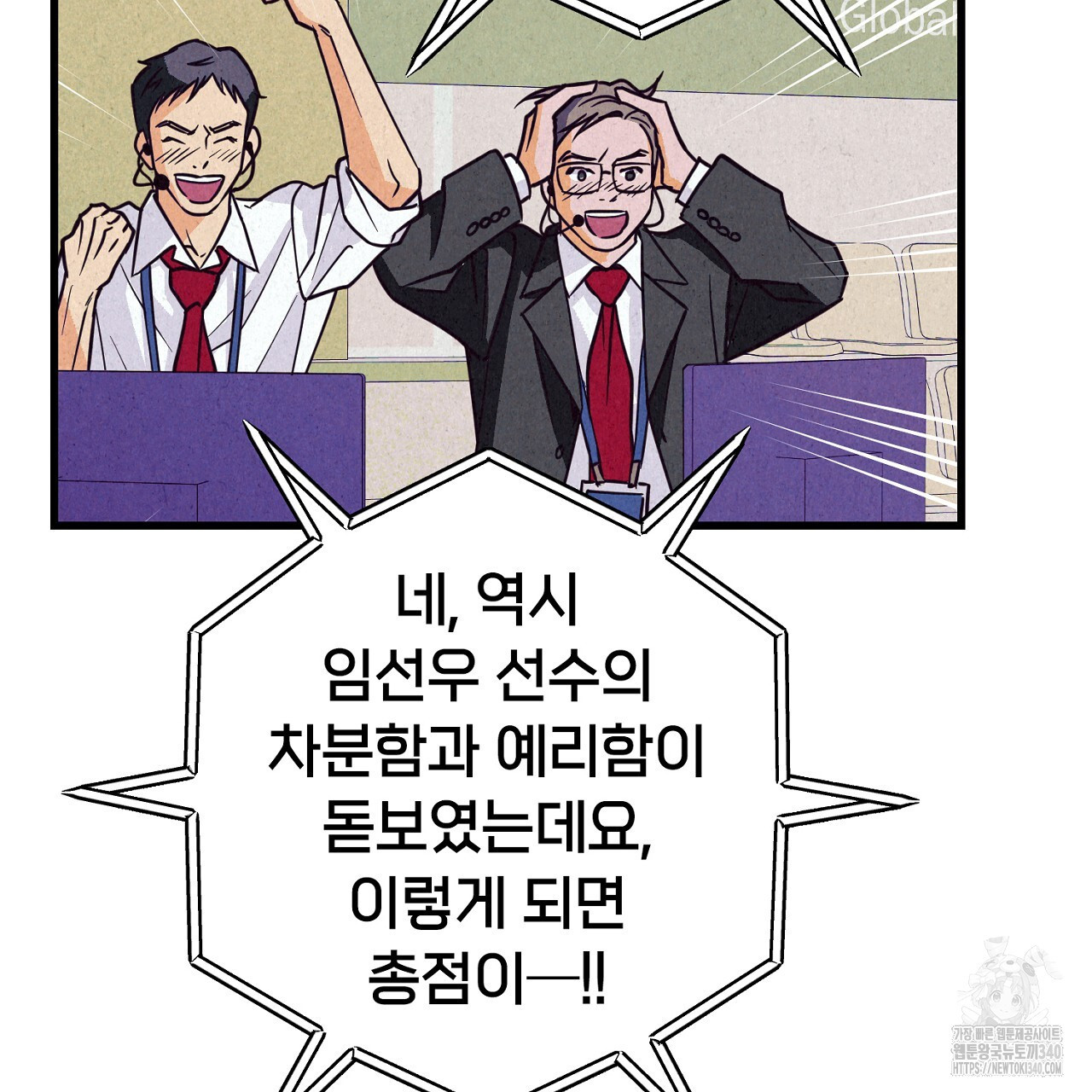 선수필승 골드헌터 2화 - 웹툰 이미지 46