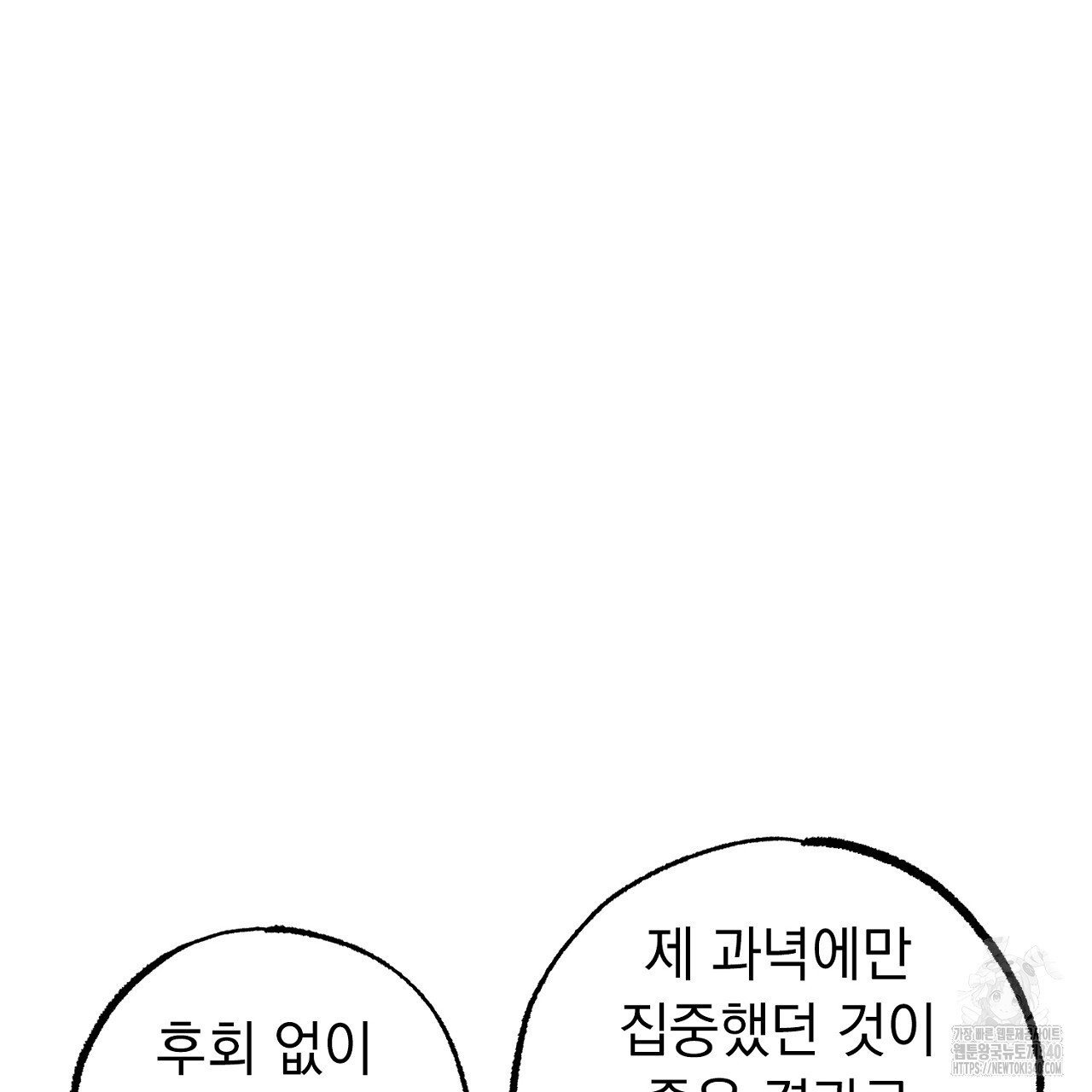 선수필승 골드헌터 2화 - 웹툰 이미지 54