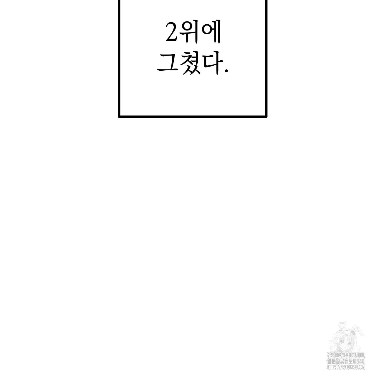 선수필승 골드헌터 2화 - 웹툰 이미지 74