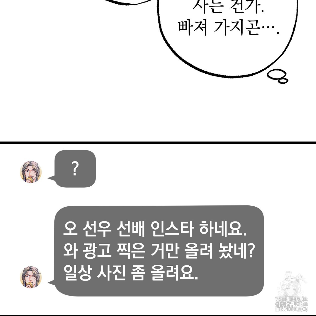 선수필승 골드헌터 2화 - 웹툰 이미지 121