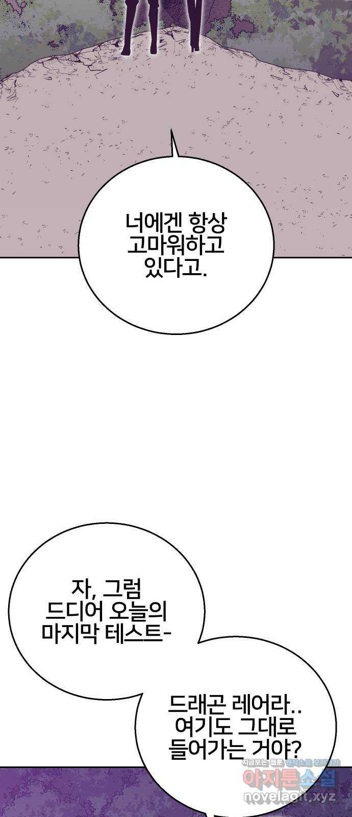 버그이터 마지막화. 게임의 엔딩 (3) - 웹툰 이미지 77