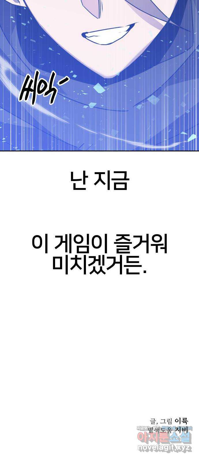 버그이터 마지막화. 게임의 엔딩 (3) - 웹툰 이미지 113