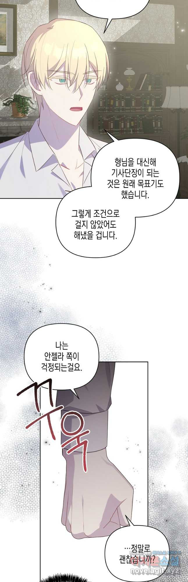 내가 훔친 작가님 51화 - 웹툰 이미지 10