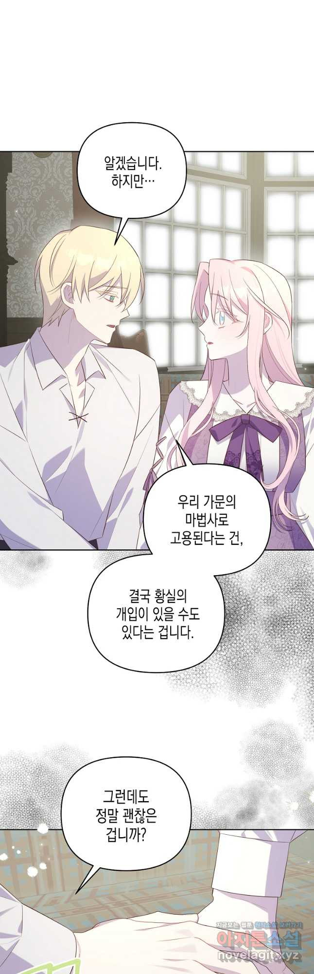 내가 훔친 작가님 51화 - 웹툰 이미지 32