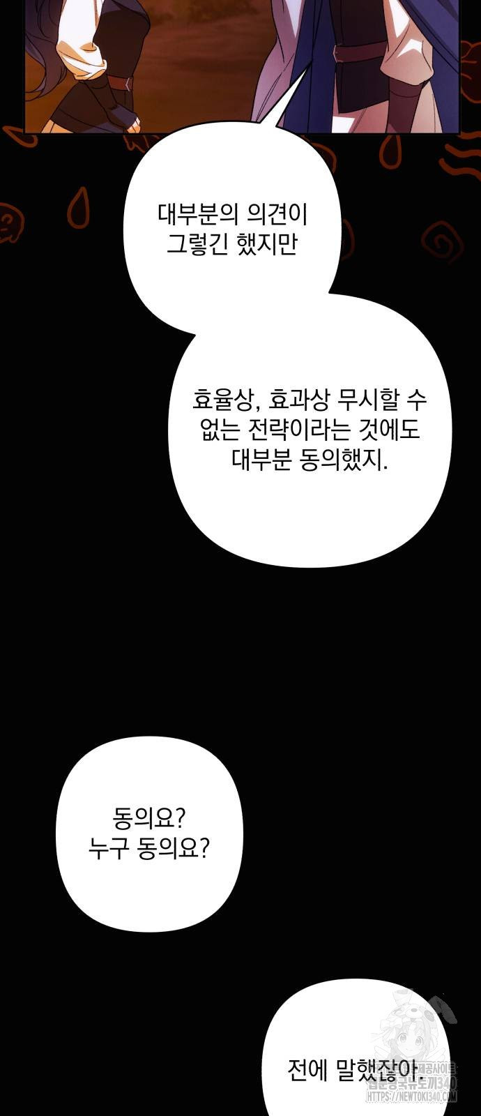 북부 공작님을 유혹하겠습니다 83화 - 웹툰 이미지 8