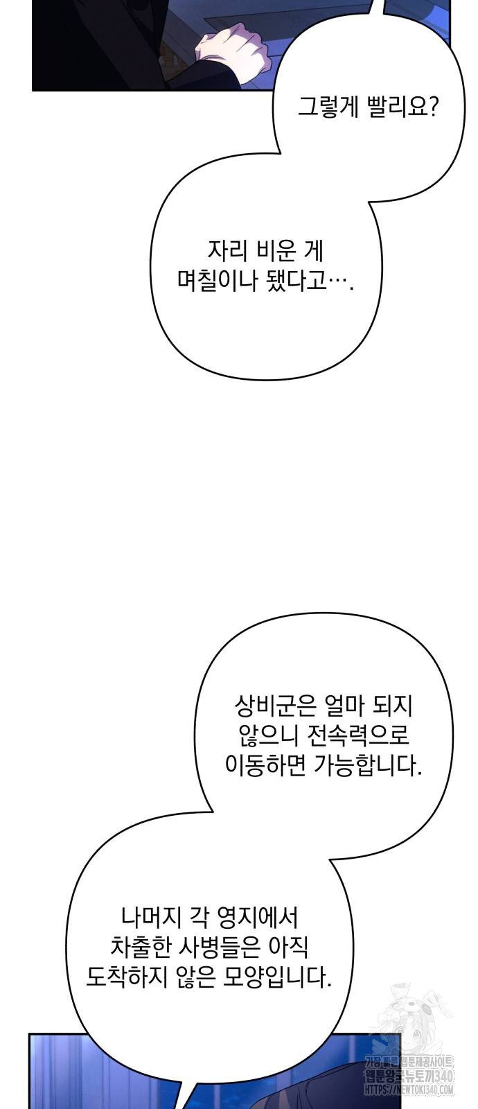 북부 공작님을 유혹하겠습니다 83화 - 웹툰 이미지 49