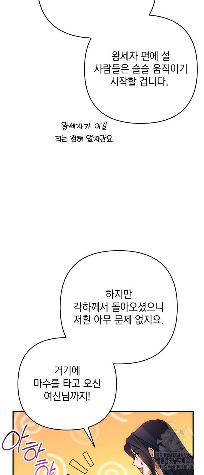 북부 공작님을 유혹하겠습니다 83화 - 웹툰 이미지 54