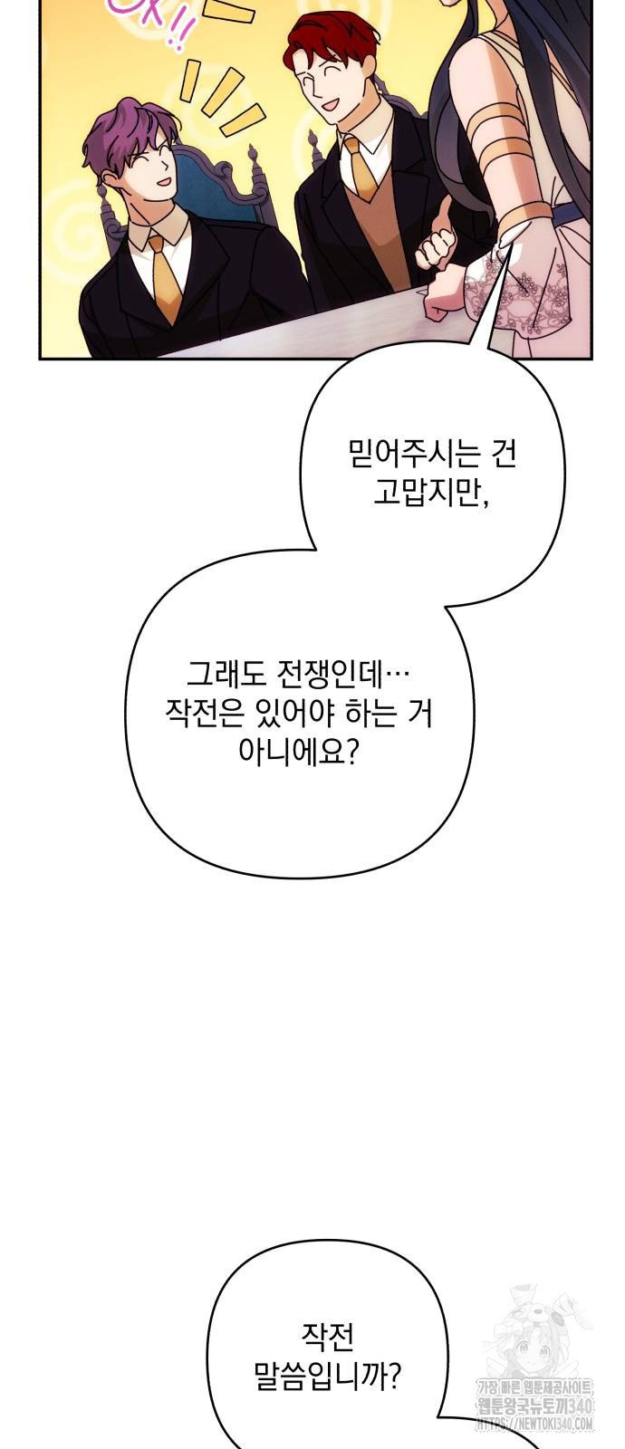 북부 공작님을 유혹하겠습니다 83화 - 웹툰 이미지 55