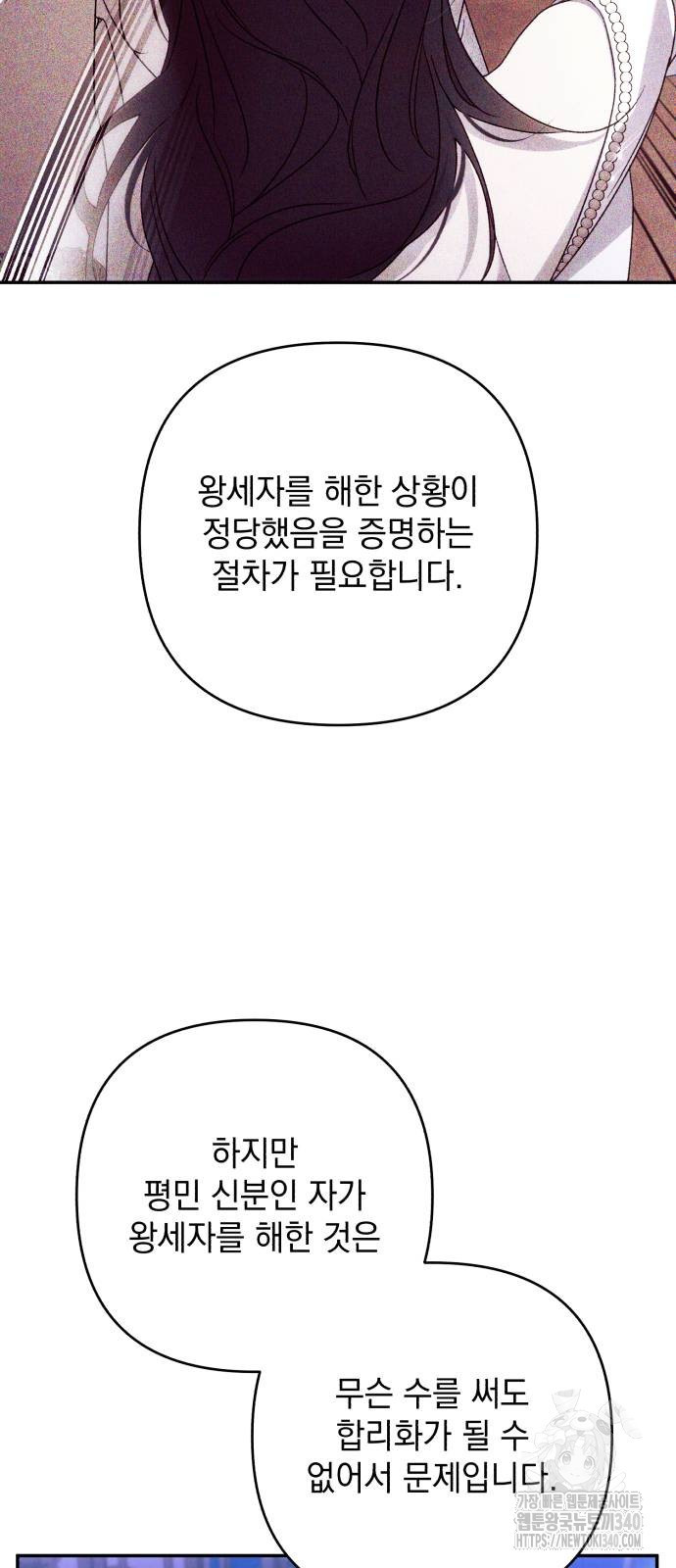 북부 공작님을 유혹하겠습니다 83화 - 웹툰 이미지 60