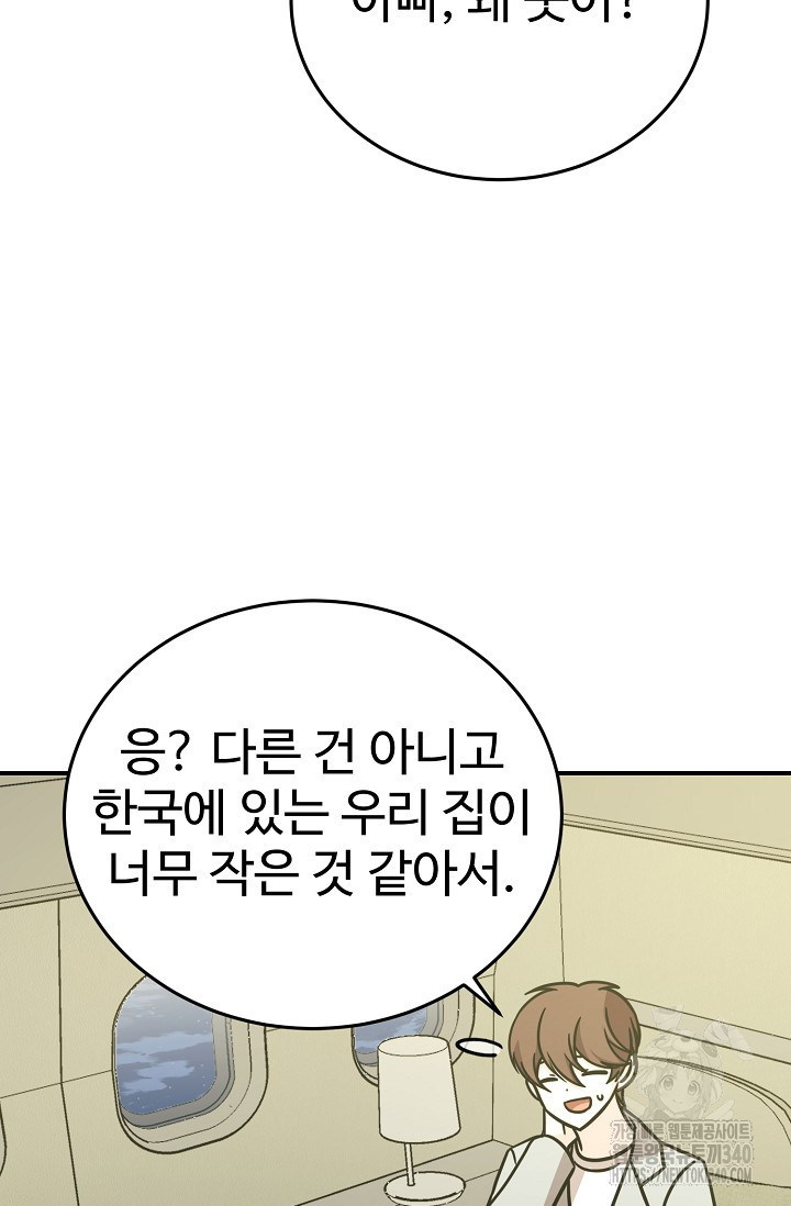 내 딸은 드래곤! 93화 - 웹툰 이미지 30