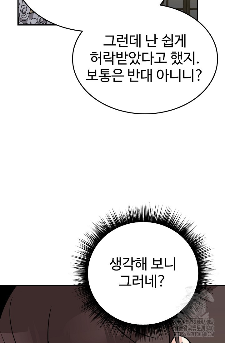 내 딸은 드래곤! 93화 - 웹툰 이미지 60