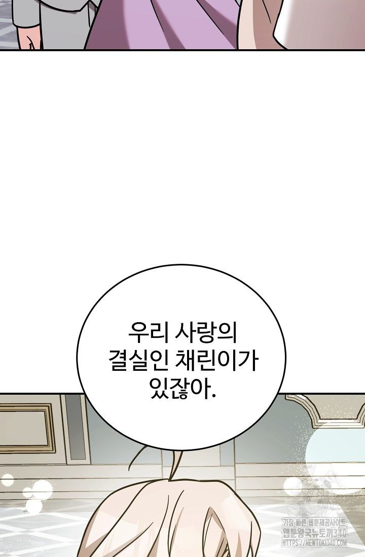 내 딸은 드래곤! 93화 - 웹툰 이미지 84