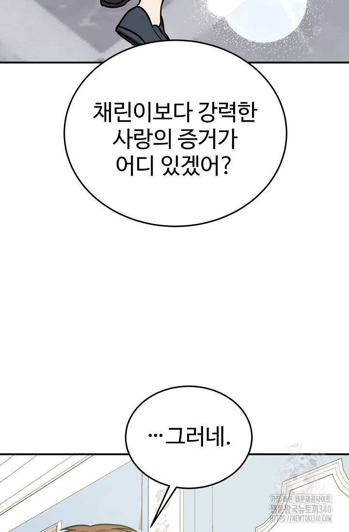 내 딸은 드래곤! 93화 - 웹툰 이미지 86