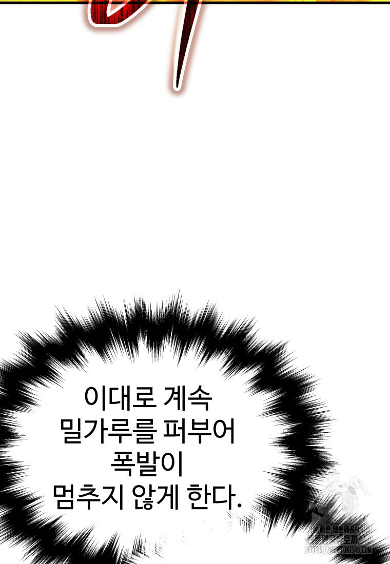 신화급 영웅들의 계승자 65화 - 웹툰 이미지 90