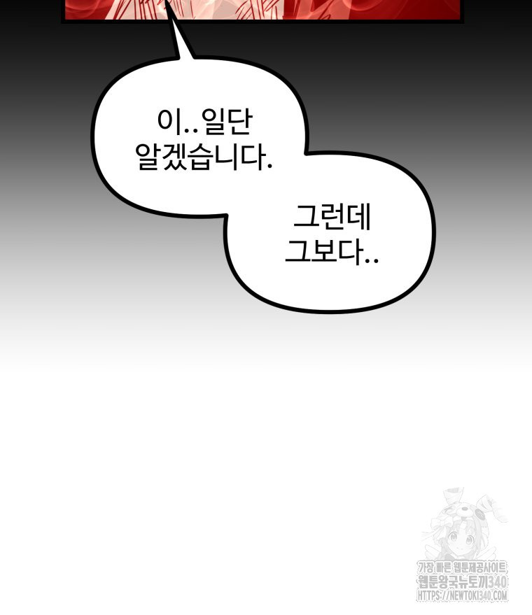 산타 인더스트리 44화 - 웹툰 이미지 8