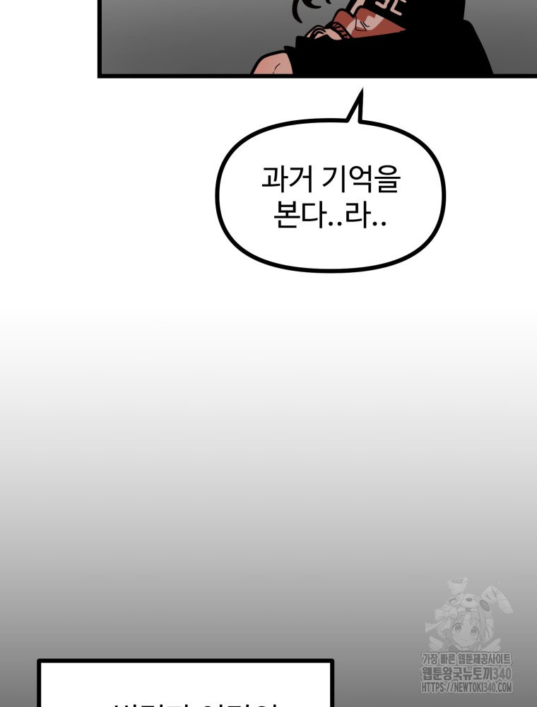 산타 인더스트리 44화 - 웹툰 이미지 25