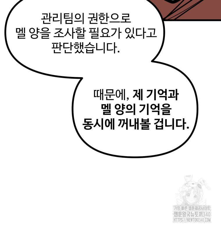 산타 인더스트리 44화 - 웹툰 이미지 55