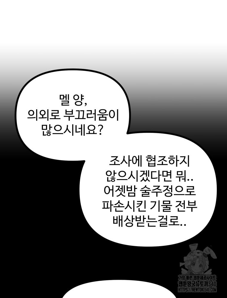 산타 인더스트리 44화 - 웹툰 이미지 59