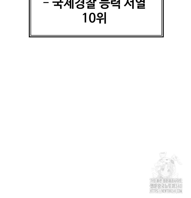 산타 인더스트리 44화 - 웹툰 이미지 80