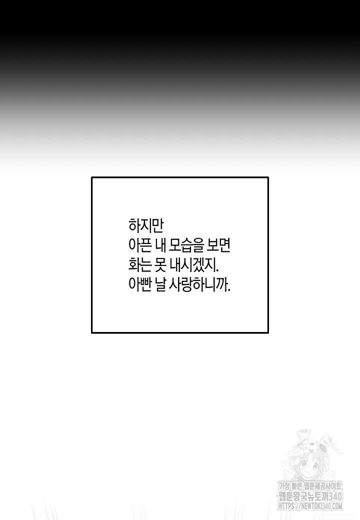 두 번째 신혼 65화 - 웹툰 이미지 63