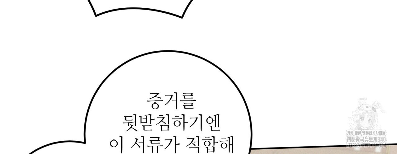 두 분의 뜻대로 56화 - 웹툰 이미지 4