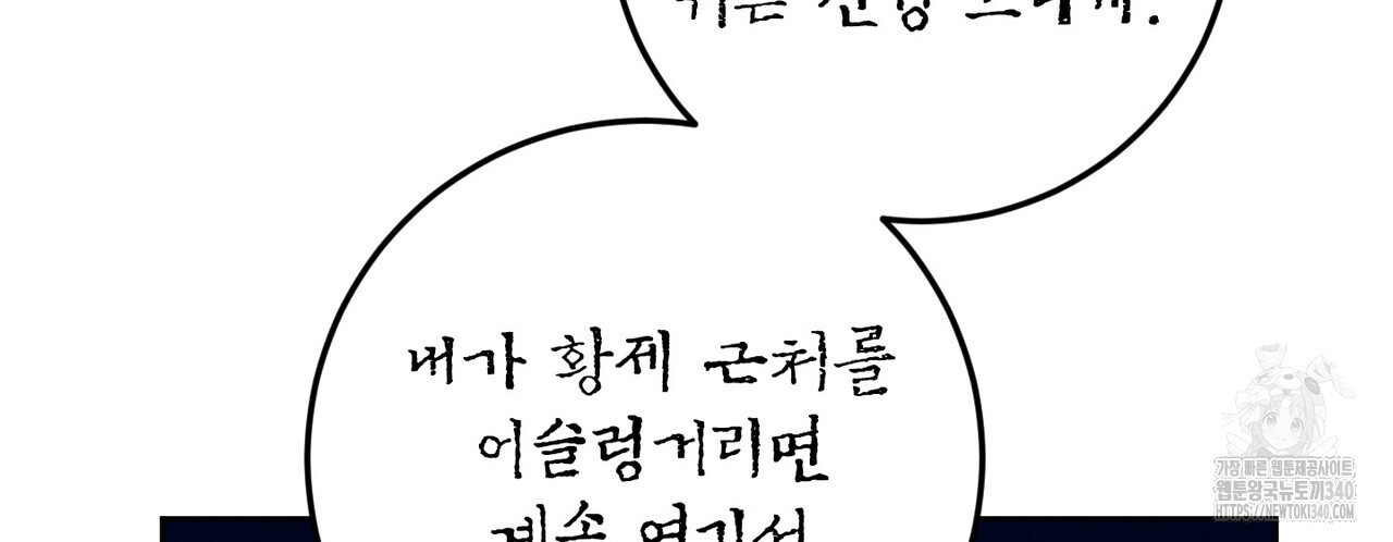 두 분의 뜻대로 56화 - 웹툰 이미지 40