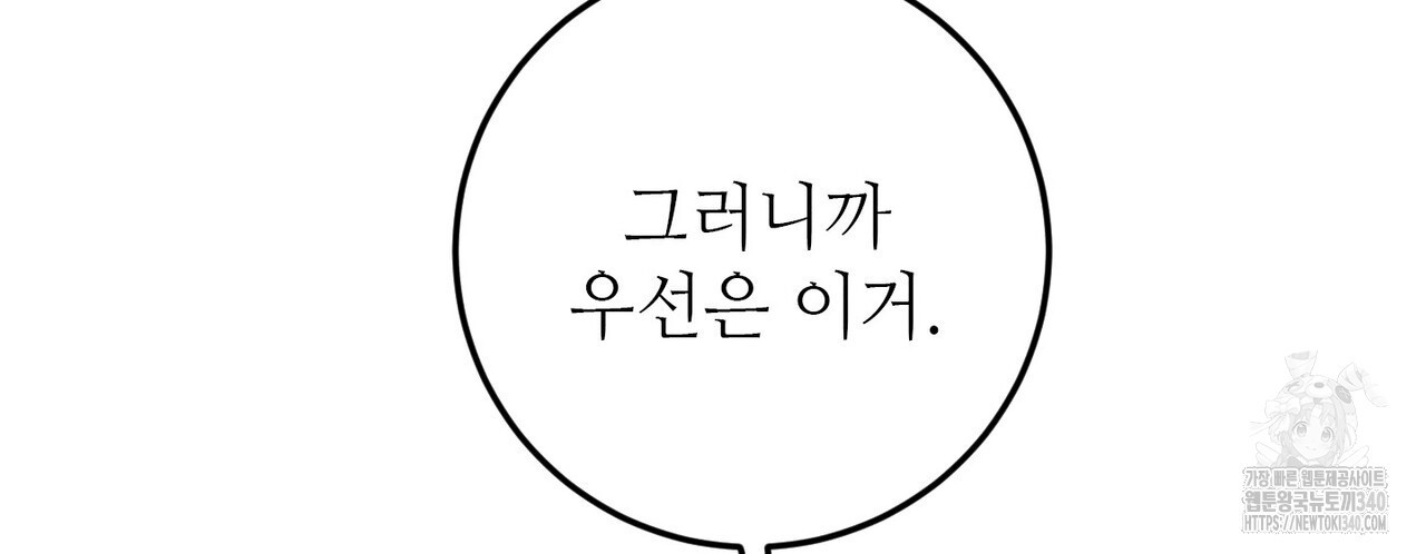 두 분의 뜻대로 56화 - 웹툰 이미지 44