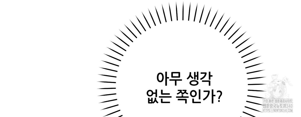 두 분의 뜻대로 56화 - 웹툰 이미지 68