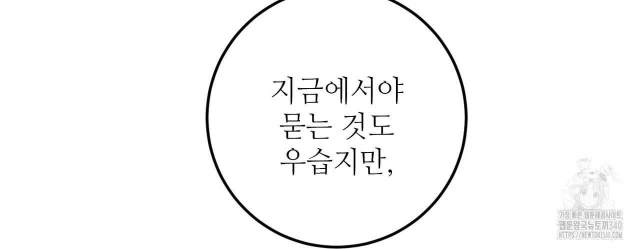 두 분의 뜻대로 56화 - 웹툰 이미지 94