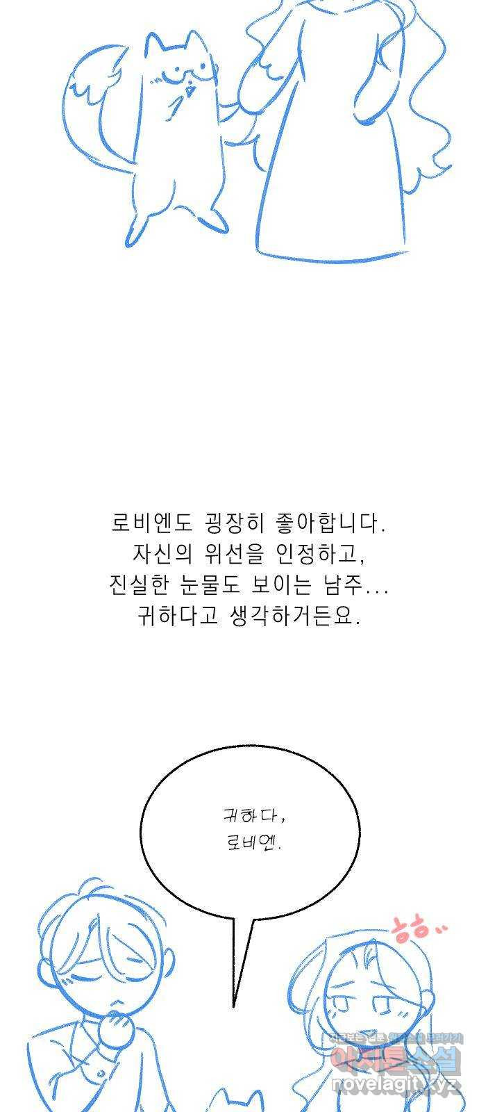 로잘린 보가트 후기 - 웹툰 이미지 7