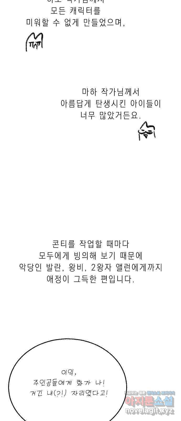 로잘린 보가트 후기 - 웹툰 이미지 9