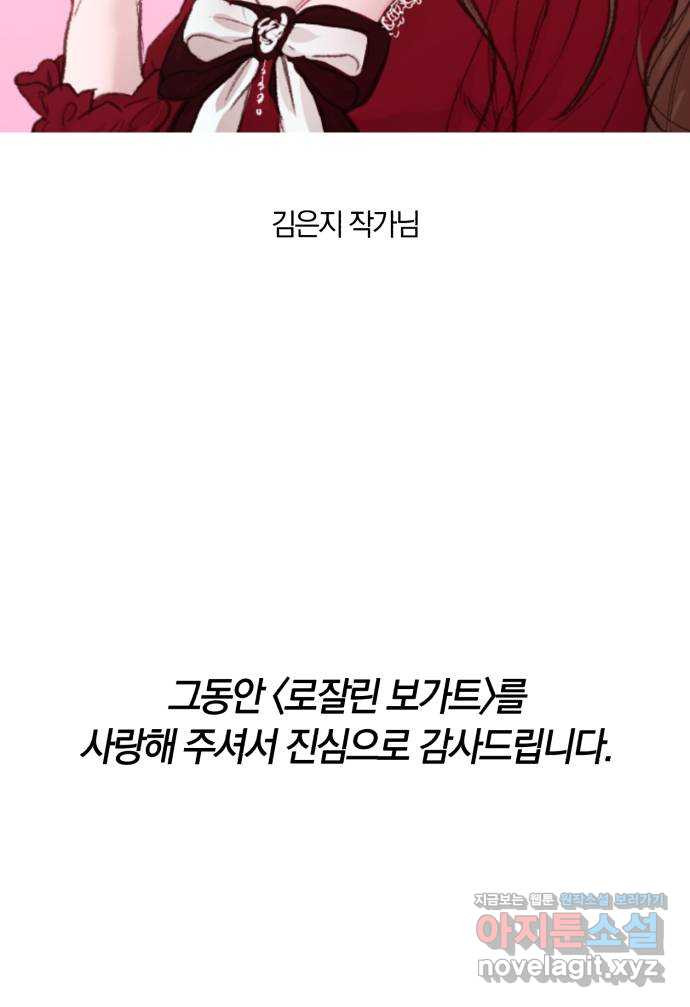 로잘린 보가트 후기 - 웹툰 이미지 38