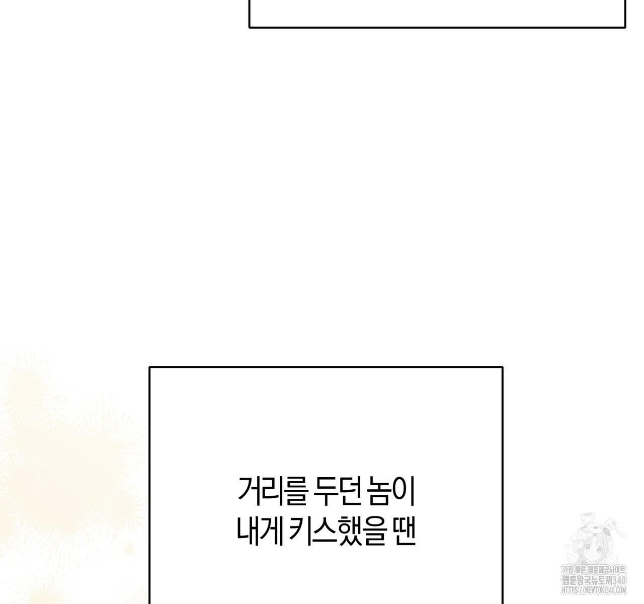 swim in the scent 50화 - 웹툰 이미지 23