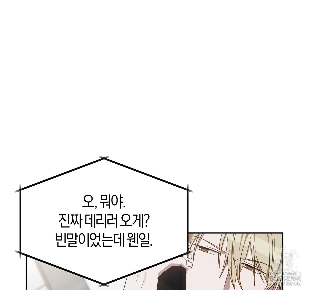 swim in the scent 50화 - 웹툰 이미지 114