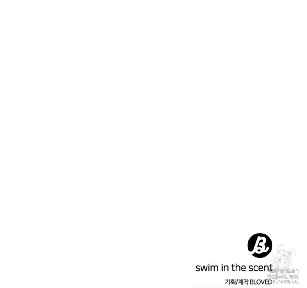 swim in the scent 50화 - 웹툰 이미지 141