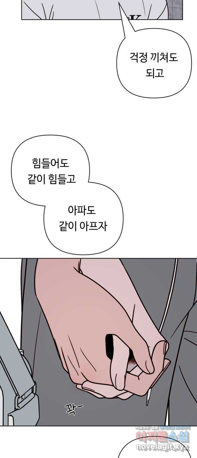 미워할 거야 37화 - 웹툰 이미지 30