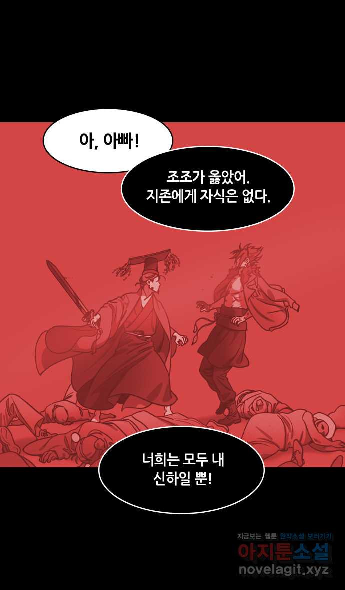 삼국지톡 외전:남겨진 사람들_02. 사마의, 위나라를 삼키다 - 웹툰 이미지 4