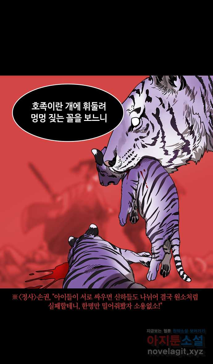 삼국지톡 외전:남겨진 사람들_02. 사마의, 위나라를 삼키다 - 웹툰 이미지 5