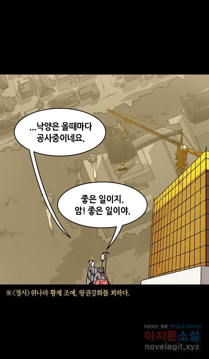 삼국지톡 외전:남겨진 사람들_02. 사마의, 위나라를 삼키다 - 웹툰 이미지 13