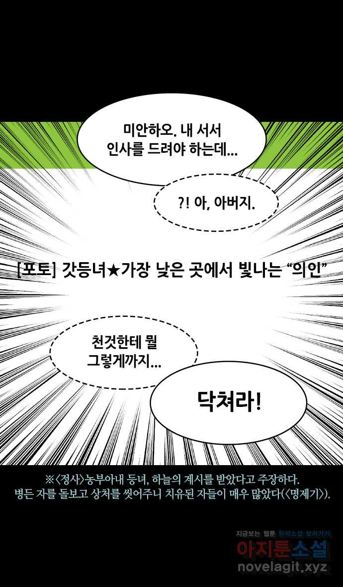 삼국지톡 외전:남겨진 사람들_02. 사마의, 위나라를 삼키다 - 웹툰 이미지 19