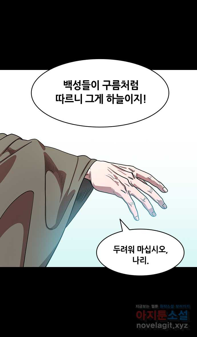 삼국지톡 외전:남겨진 사람들_02. 사마의, 위나라를 삼키다 - 웹툰 이미지 20