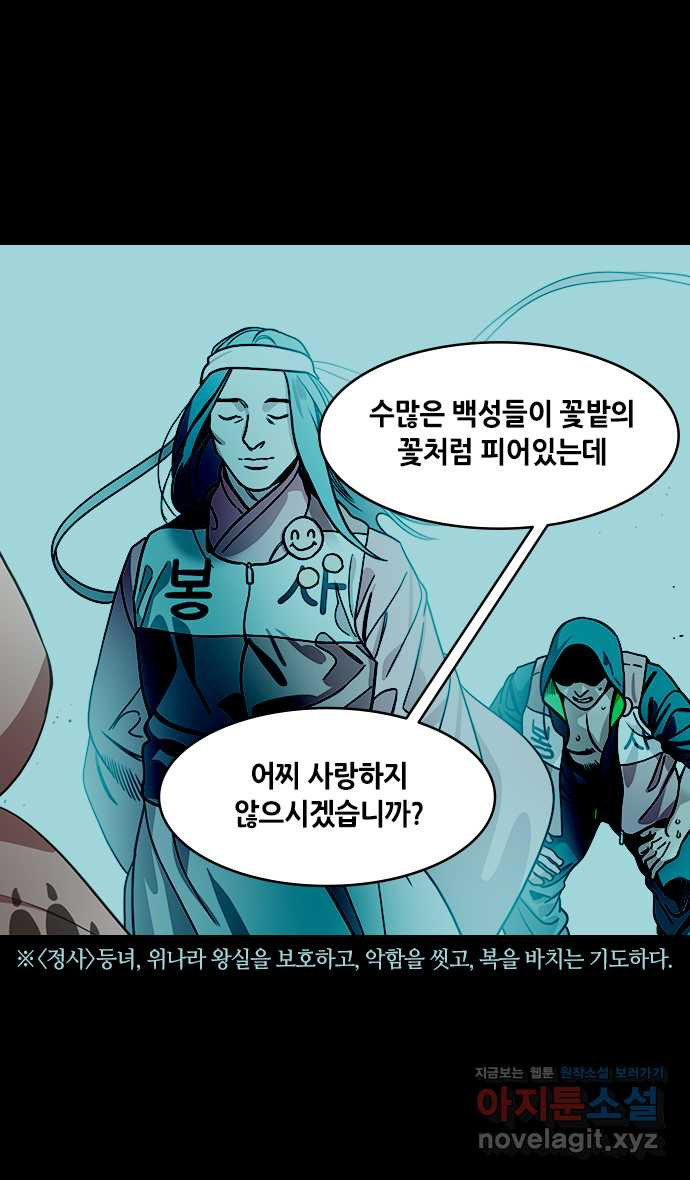 삼국지톡 외전:남겨진 사람들_02. 사마의, 위나라를 삼키다 - 웹툰 이미지 22