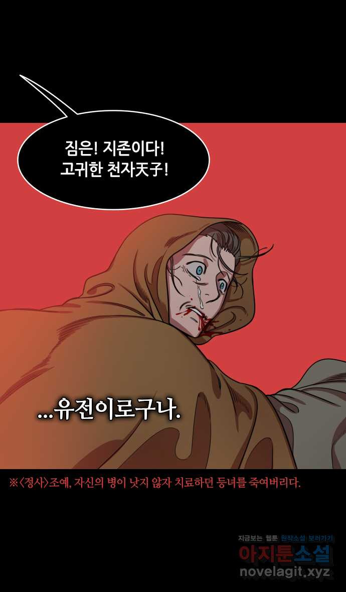 삼국지톡 외전:남겨진 사람들_02. 사마의, 위나라를 삼키다 - 웹툰 이미지 26