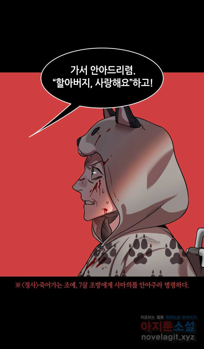 삼국지톡 외전:남겨진 사람들_02. 사마의, 위나라를 삼키다 - 웹툰 이미지 29