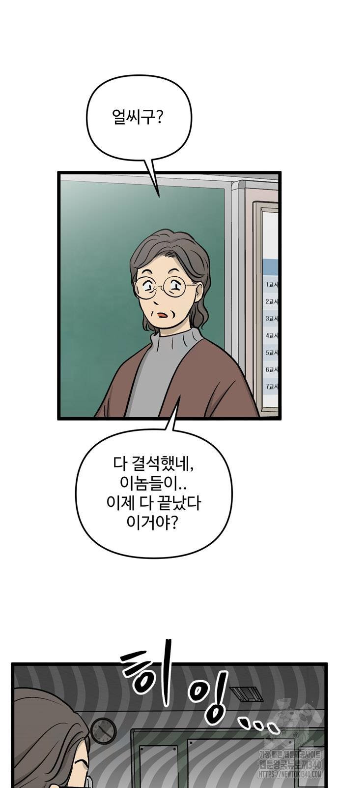 집이 없어 260화 - 웹툰 이미지 19